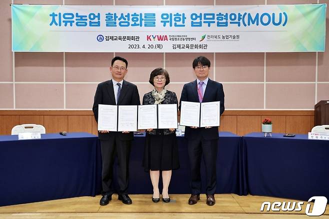 20일 국립청소년농생명센터와 김제교육문화회관, 전라북도농업기술원은 김제교육문화회관에서 '치유농업 활성화를 위한 업무협약'을 체결했다.2023.4.20.(국립청소년농생명센터 제공)/뉴스1