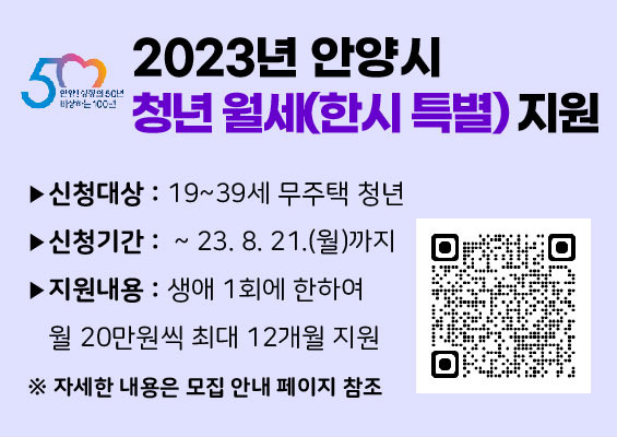 안양 청년 월세 지원 확대 운영 안내문/사진제공=안양시