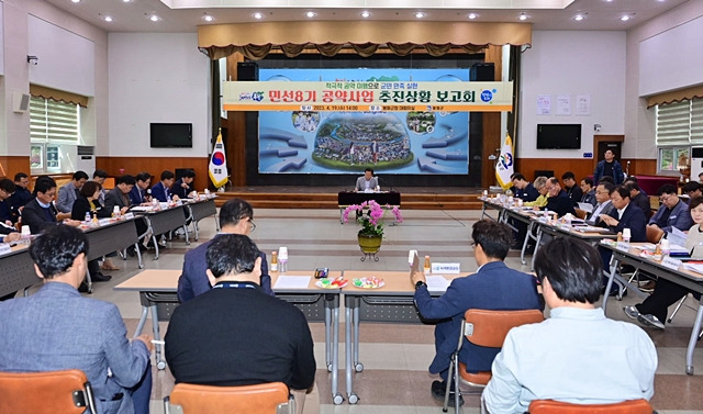 봉화군이 민선8기 '공약사업' 추진 상황 보고회를 하고 있다./사진제공=경북 봉화군