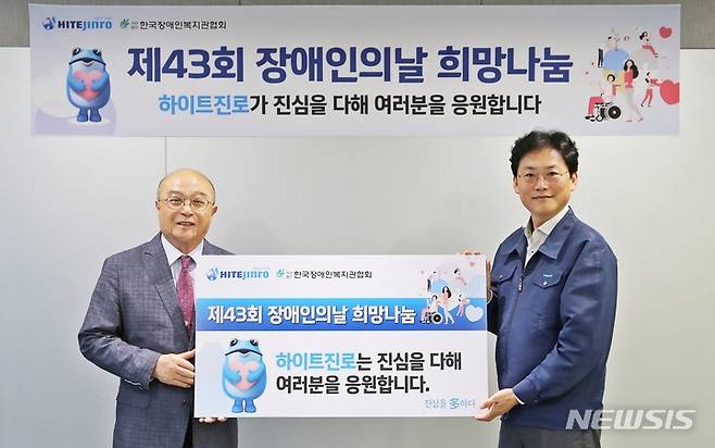 [서울=뉴시스]하이트진로는 20일 서울 서초동 사옥에서 하이트진로 정세영 상무(오른쪽), 한국장애인복지관협회 조석영 회장(왼쪽) 등 관계자가 참석한 가운데 전달식을 진행했다.(사진=하이트진로 제공)