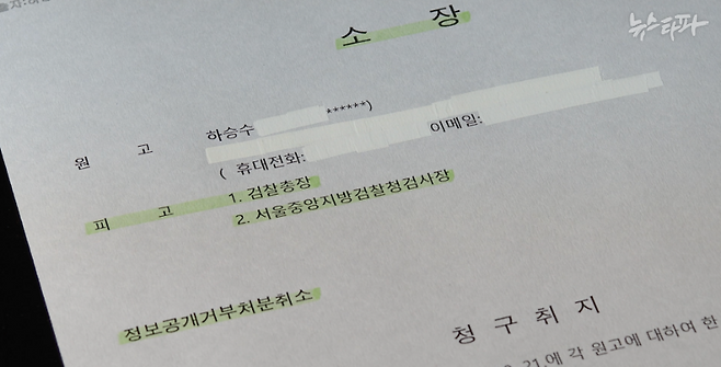 ▲ 2019년 11월 18일, 하승수 변호사는 뉴스타파와 3곳의 시민단체를 대표해 검찰의 정보공개 거부처분을 취소해달라며 서울행정법원에 소장을 접수했다.&nbsp;