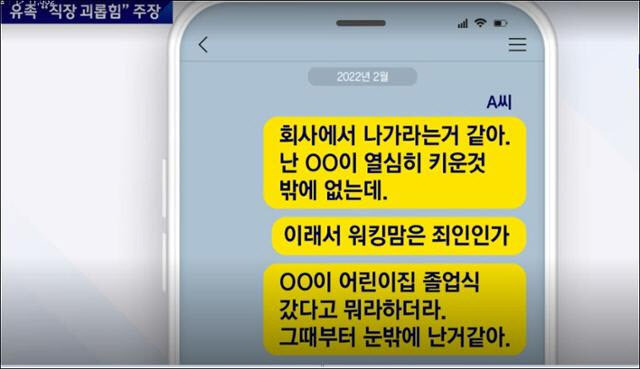 네이버 개발자 A씨가 생전에 가족들에 고통을 토로한 메시지. (사진=JTBC 보도 캡처)