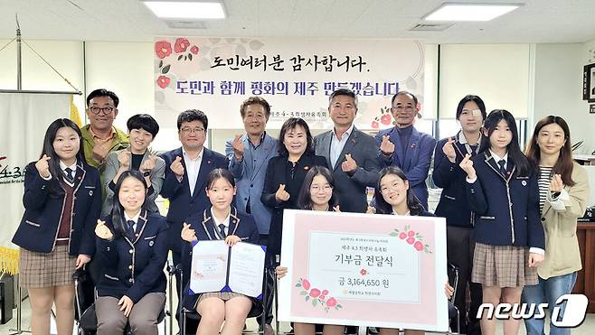 제주시 애월중학교 학생과 교직원들은 바자회를 통해 모은 300여만원 제주4·3희생자유족회에 전달했다고 21일 밝혔다.(애월중 제공)