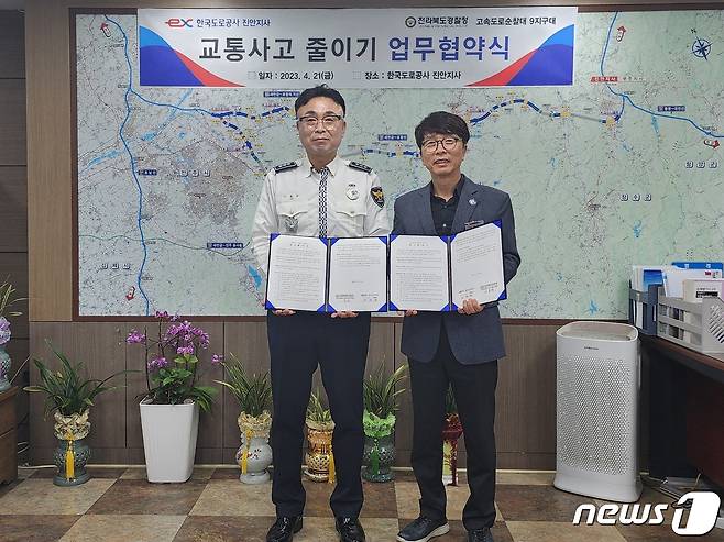 전북경찰청 고속도로순찰대 9지구대와 한국도로공사 진안지사가 21일 '고속도로 교통사고 사망자 줄이기 업무협약'을 체결했다.(전북경찰청 제공)2023.4.21/뉴스1