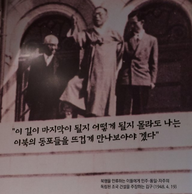 백범 김구가 1948년 4월 19일 경교장 2층에서 북행을 만류하는 이들에게 "이 길이 마지막이 될지 어떻게 될지 몰라도 나는 이북의 동포들을 뜨겁게 만나보아야겠다"고 외치는 모습. /경교장 상설전시 온라인 관람 갈무리