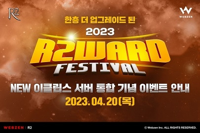 ‘R2’ 는고속 성장 지원 ‘R2DAY’와 ‘R2WARD FESTIVAL 2023’을 내달 4일까지 진행한다.