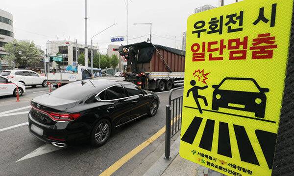 20일 서울 동작구의 한 교차로 우회전 도로에 ‘우회전 시 일단멈춤’ 안내판이 설치되어 있다. 뉴스1