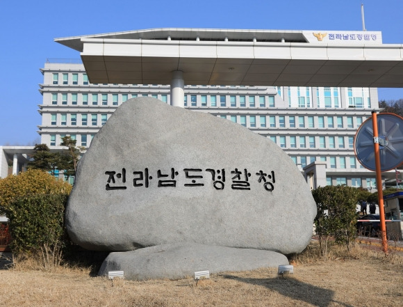 전남경찰청  표지석