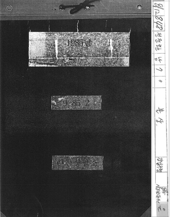 1985년 대방동 보호소 기록. 전윤환,남,7세,강남구청,보육원이름만 기록돼 있다 [본인 제공]