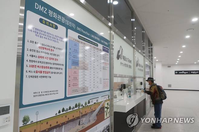 파주 DMZ 평화관광 재개 [연합뉴스 자료사진]