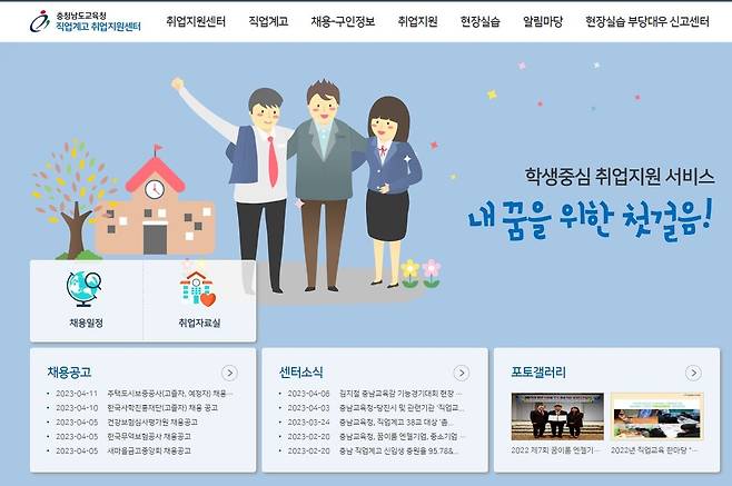 현장실습 부당대우 신고센터 누리집 [충남교육청 제공. 재판매 및 DB 금지]