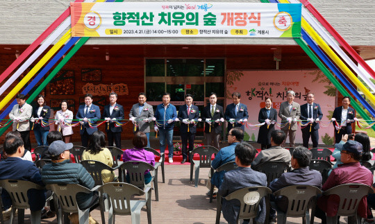 계룡시가 지난 21일 '향적산 치유의 숲' 개장식을 열고 본격적인 운영에 나선다. 사진=계룡시 제공