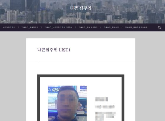 수도권을 중심으로 임대인들의 보증금 미반환 등 전세 계약 피해가 잇따르자 '나쁜 집주인' 사이트가 개설돼 관심을 받고 있다. 나쁜 집주인 홈페이지(bad-landlords.com) 캡처