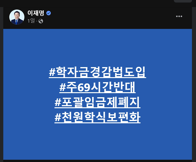 이재명 더불어민주당 대표 페이스북 갈무리