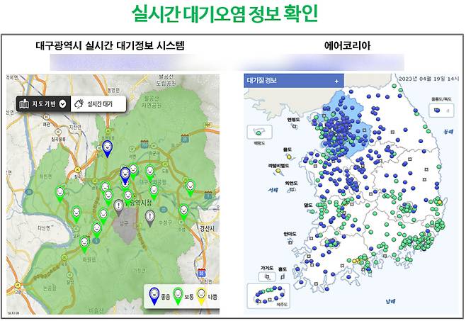 대구 대기정보 시스템. 대구시 제공