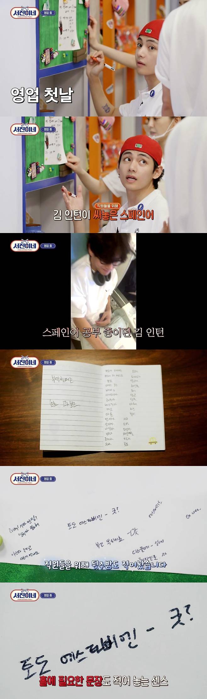 방탄소년단 뷔, '서진이네'로 보여준 '김태형'의 성장