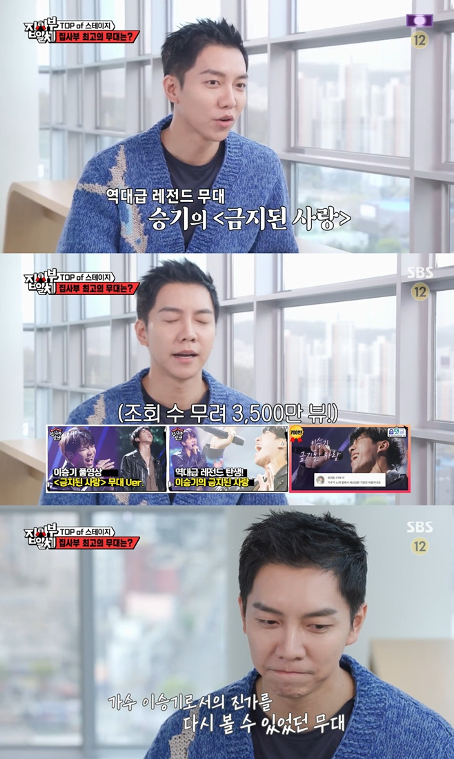 SBS 집사부일체, 이승기