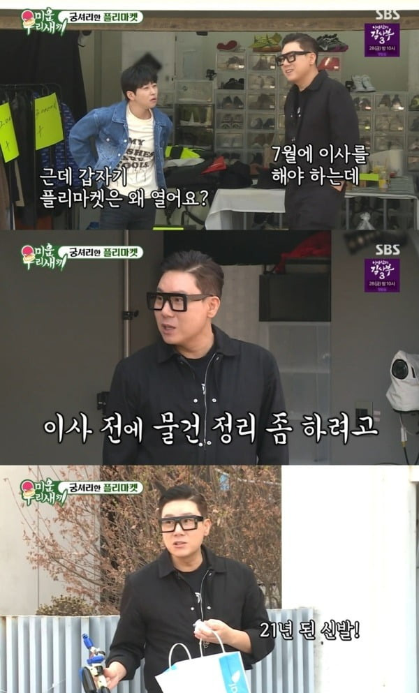 Lee Sang-min, who is about to liquidate 6.9 billion debt this year, announced plans to move from Paju to Seoul.Kim Jong-min, a cotton maniac, went on a tour of Lee Sang-min and Kim Hee-chul from 10 am on the occasion of Black Day.Kim Jong-min declared that he would marry next year, and he longed for all three to be the last Black Day this year.Lee Sang-min, who said that his parents had a house when he was a child, said, At that time, the bowl was a thin green plastic bowl. He put four bowls of jjajangmyeon in one iron box and put radishes and side dishes next to it.And I had to deliver it on a bicycle, delivery in the fourth grade of elementary school recalled a past.Kim Jong-min and Kim Hee-chul suspected, What kind of elementary school students do you deliver? Lee Sang-min said, Its true.Ive heard of up to 11 bowls of jajangmyeon.Kim Jong-mins first recommendation on this day was a chicken jjajangmyeon with a chicken on top, followed by a 30,000 won luxury jjajangmyeon, introducing beef tenderloin steak truffle jjajangmyeon.The last place the three people found was a combination of seasoned crab and stir-fried jajangmyeon, and the scene of putting rice and jajangmyeon in the remaining seasoned crab bowl and rubbing it with sesame oil stimulated the mouth.Lee Sang-min, who was about to move in July, opened a flip-market in the parking garage of Pajus house.When DinDin, who was a volunteer, asked why he opened the flea market, Lee Sang-min explained, I have to move in July, but if I go to Seoul, it will be a little narrow.Lee Sang-min moved to a two-story house in Paju last year with a deposit of 50 million won and a monthly rent of 2 million won. Lee Sang-min recently announced that he will liquidate all debts this year.Lee Sang-min said, If you suspect that DinDin, who discovered Luxury among the flip-market items, is genuine, Lee Sang-min will compensate 100 times if it is fake.The most expensive thing is Luxury shoes, which are 21 years old.Choi Jin-hyuk and This level found a plum market, and this level came with Luxury gifts from former GFriend.Lee Sang-min confessed to the Luxury shoes he received in 2014, saying, I also received it from the last GFriend.Lee Sang-min also held a shopping support event. As a result, Choi Jin-hyuk won 90,000 won, purchased limited edition shoes, and DinDin and Sang Jun won 40,000 won each.Sleepy then appeared and said he would refund the product he bought six years ago. I do not have an arm in my clothes. Sleepy revealed that he had never worn it for six years.At this time, Tak Jae-hun asked a surprise question, Who do you live with now? Sleepy confused everyone by saying Two Sisters In Law and Two Sisters In Law went out.Sleepy said, My wife and two sisters In Law lived, and a year later Two Sisters In Law came out.Two Sisters In Law and I live together, he laughed and said, It was a big day. My wife originally lived with Two Sisters In Law, but I went into my wifes house.