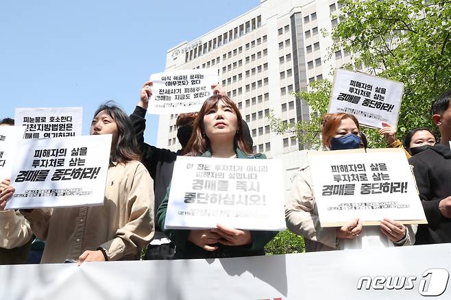 전세사기 깡통전세 피해자 전국대책위원회와 전세사기 깡통전세 문제 해결을 위한 시민사회대책위원회 관계자들이 21일 인천시 미추홀구 인천지방법원 앞에서 기자회견을 열고 경매 중단을 촉구하고 있다. 2023.4.21/뉴스1 ⓒ News1 정진욱 기자