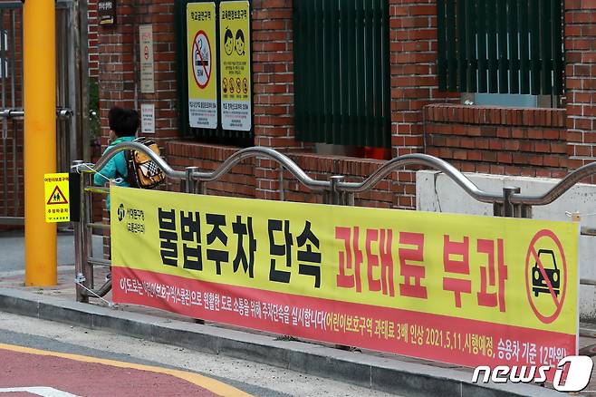 어린이보호구역에 불법주차 단속 과태료부과 현수막이 걸려 있다. /뉴스1 ⓒ News1