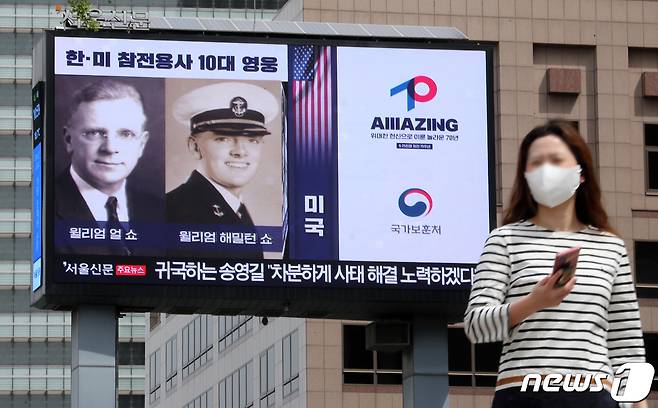 24일 오전 서울 중구 프레스센터 전광판에 ‘한미동맹 70주년’ 한국전쟁 참전 용사 헌정 영상이 송출되고 있다. 2023.4.24/뉴스1 ⓒ News1 김진환 기자