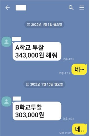 투찰가격을 공유하는 SNS 대화내용(압수된 메시지를 기초로 재정리). /광주지검