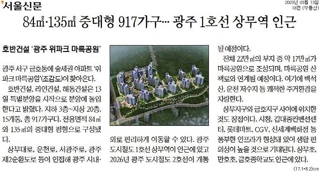 ▲ 지난달 13일자 서울신문 18면 기사.