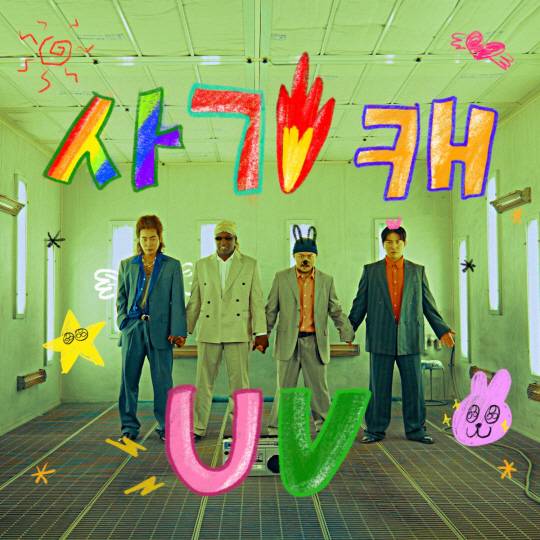 유브이 ‘사기캐’ 앨범 커버