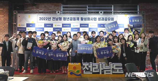 [무안=뉴시스] 2022년 전남도 청년공동체 활성화사업 성과공유대회 시상식 모습. (사진=전남도 제공) 2023.04.24. photo@newsis.com