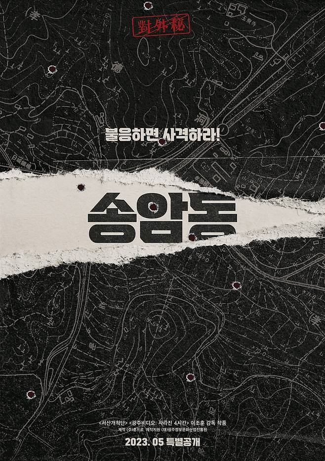 ⓒ 영화 <송암동>