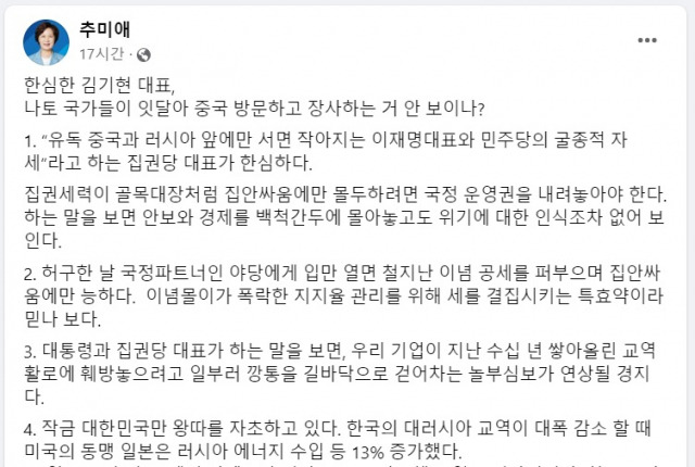 ▲추미애 전 법무부장관 페이스북 갈무리 