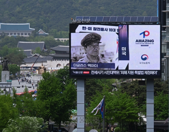 24일 서울 중구 한국프레스센터 전광판에 한미동맹 70주년 기념 한국전쟁 참전용사 헌정영상이 송출되고 있다. “한미동맹 70주년을 맞이해 한국전쟁 참전 용사들에게 존경과 감사의 뜻을 담았다.10대 영웅은 보훈처와 한미연합군사령부가 공동으로 선정했다.2023.4.24안주영 전문기자