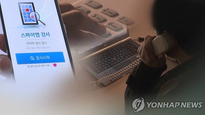 '악성앱' 주의(CG) [연합뉴스TV 제공]