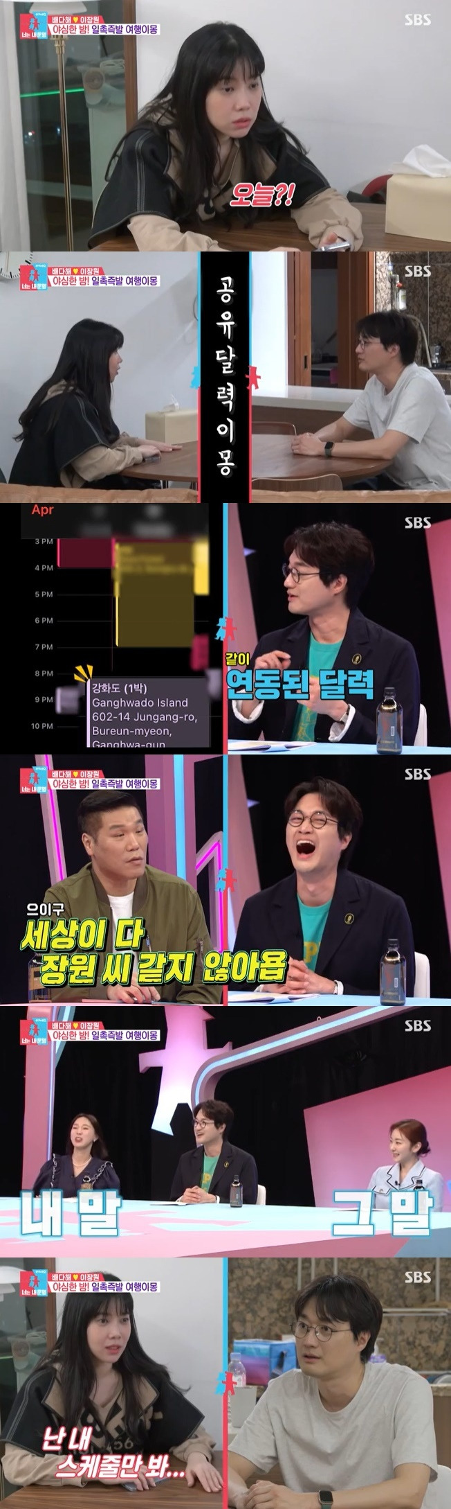 SBS '동상이몽2' 캡처