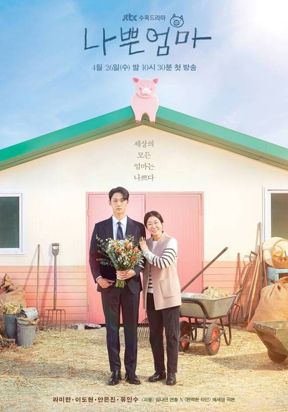 JTBC 새 수목드라마 '나쁜엄마'가 오는 26일 첫 방송을 앞두고 있다. /작품 포스터