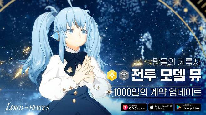 신규 영웅 ‘전투 모델 뮤’