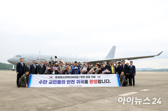 북아프리카 수단의 군벌간 무력 충돌 사태로 고립된 우리 교민 26명이 군 수송기를 이용해 25일 경기도 성남시 서울공항으로 귀국해 기념촬영하고 있다. [사진=사진공동취재단 ]