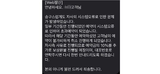 2월에 예약했던 렌터카 예약이 취소됐다며 A씨에게 발송된 문자 (사진, A씨 제공)