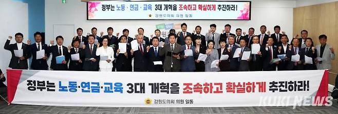 25일 강원도의회 국민의힘 의원들이 정부의 조속한 '노동·연금·교육' 3대 개혁을 촉구하고 있다. (강원도의회 제공)