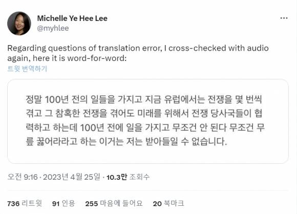 윤석열 대통령을 인터뷰한 미국 워싱턴포스트(WP) 미셸 예희 리 기자는 25일 기사에 문제가 없다는 취지의 입장을 직접 밝혔다. 사진은 이 기자가 자신의 소셜네트워크서비스(SNS) 트위터에 올린 윤 대통령 녹취록. 트위터