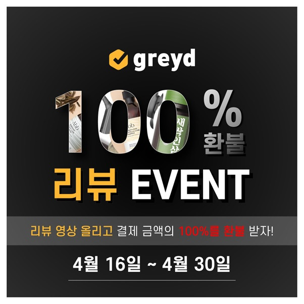 사진 설명. 'greyd'는 숏폼 영상 리뷰 문화를 만들기 위해 이벤트를 진행 중