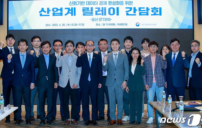 고학수 개인정보보호위원회 위원장이 26일 서울 중구 SKT타워에서 열린 신뢰기반 데이터 경제 활성화를 위한 산업계 릴레이 간담회(통신·OTT 분야)에서 참석자들과 기념 촬영하고 있다. 2023.4.26/뉴스1 ⓒ News1 안은나 기자