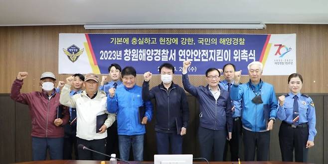 2023 창원해경 연안안전지킴이들이 위촉장을 받고 기념촬영을 하고 있다. [사진제공=경남 창원해양경찰서]