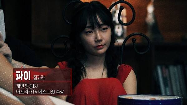 피의게임2 티저에서 공개된 파이. (사진=웨이브)