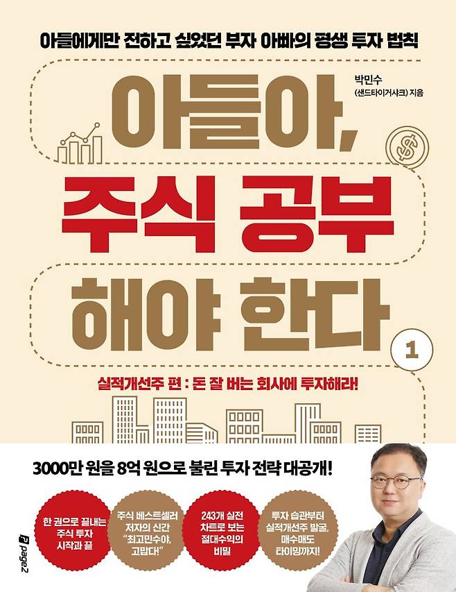 '샌드타이거샤크' 박민수, 주식 공부 총서 펴내 …"