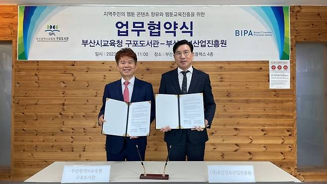 부산정보산업진흥원-구포도서관, 웹툰교육 진흥 '맞손'