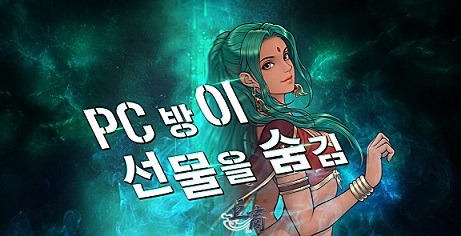 플레이위드존 PC방은 ‘천하제일 거상’의 PC방 이벤트를 진행한다.