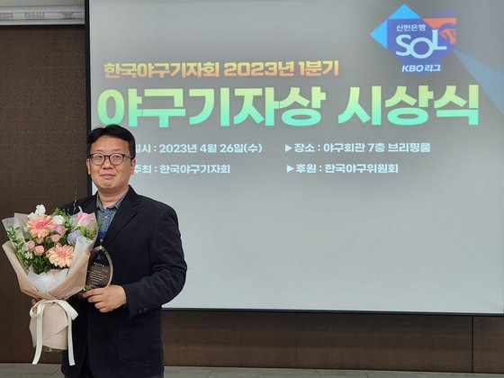 26일 KBO에서 열린 한국야구기자회 2023년 1분기 야구기자상을 수상한 김식 일간스포츠 기자.