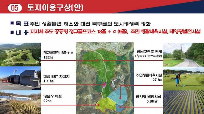 대전시 유성구 금고동 일원 토지이용 구성안. 자료=대전시.