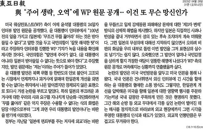 ▲ 동아일보 사설 갈무리.